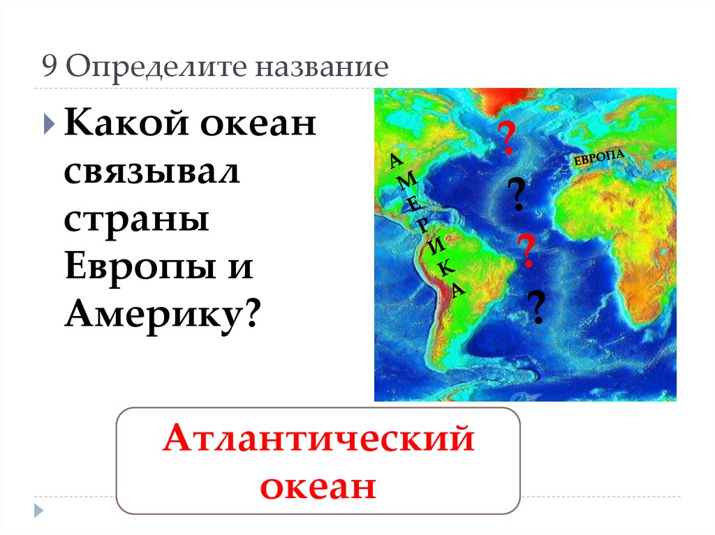 Определите наименование