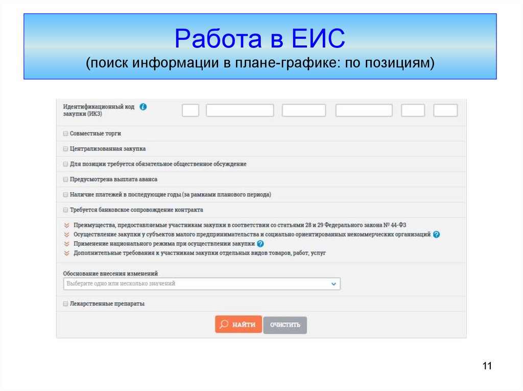 Браузер для работы в еис