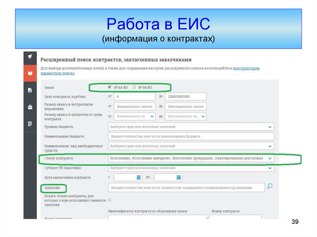 Настроить работу еис