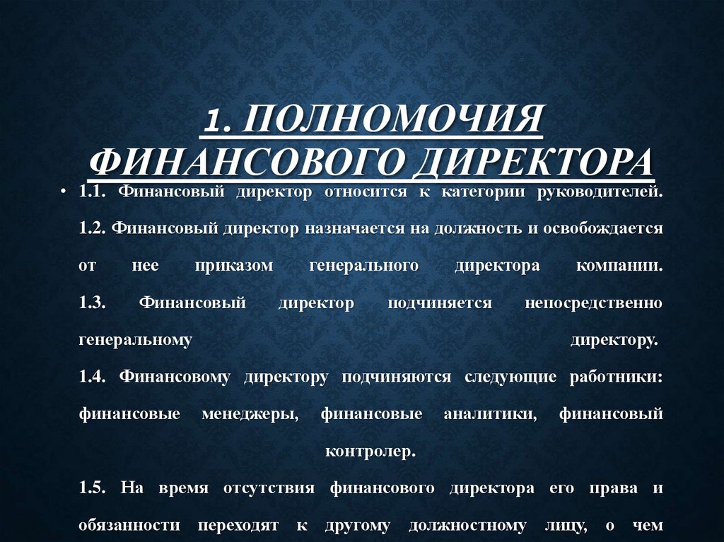 1 полномочия