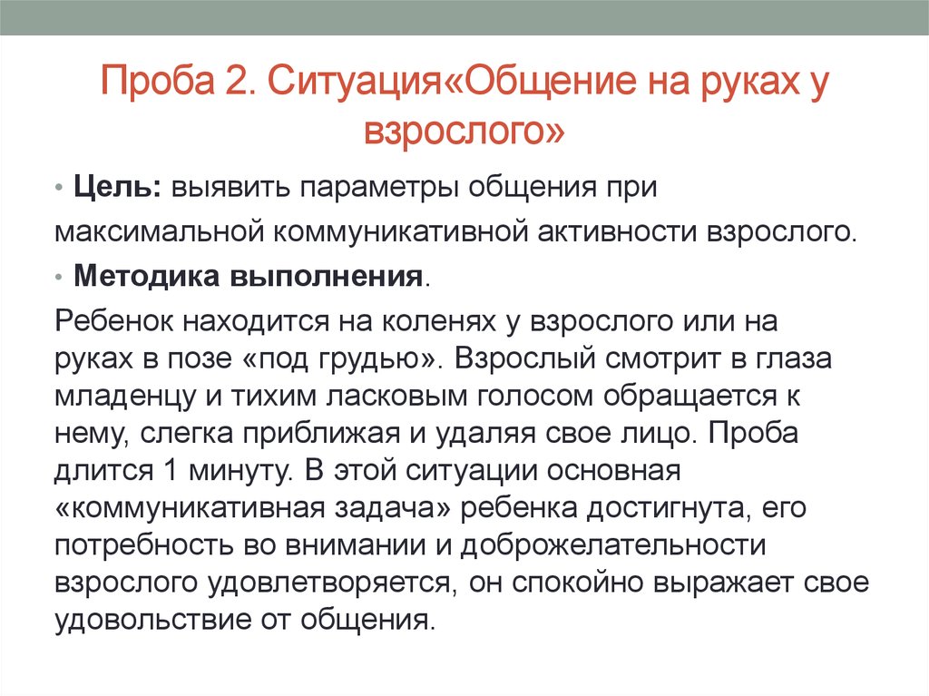 Обстановки общения. Ситуация общения в библиотеке. Проба личики Абрамова.