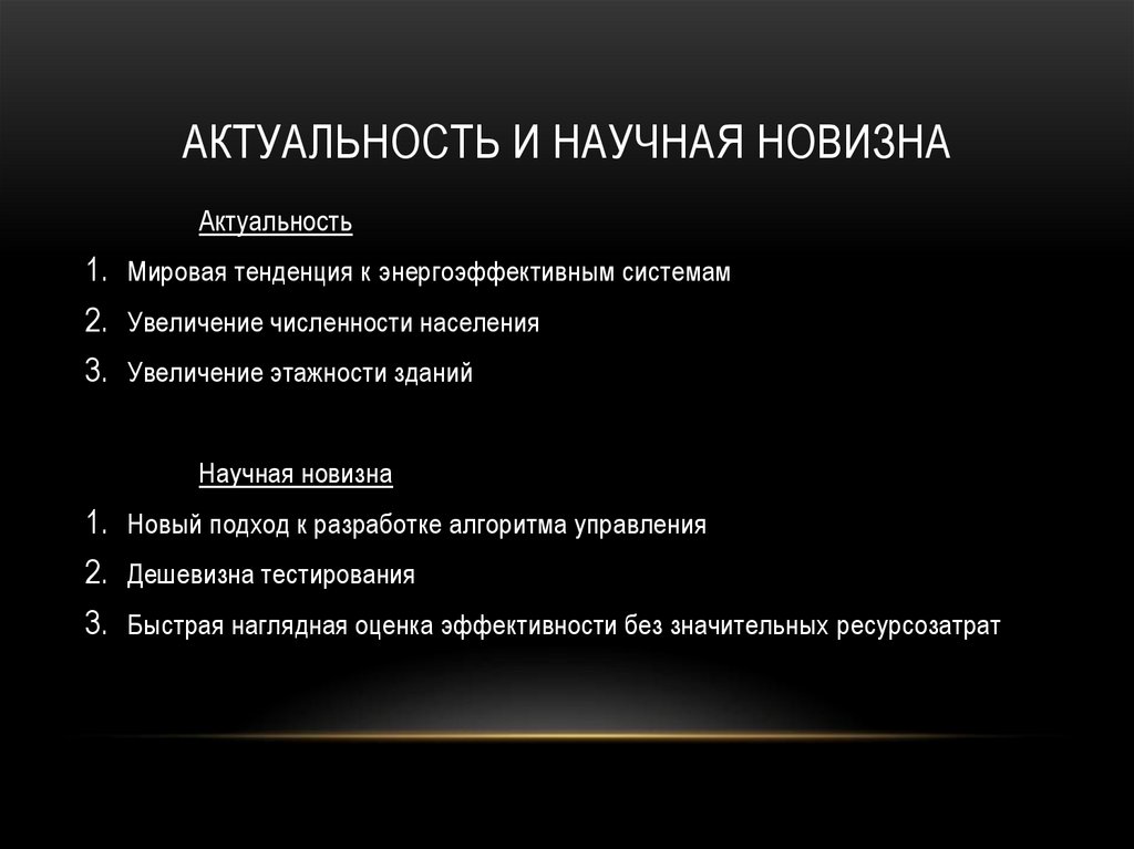 Как оценивается научная новизна исследовательского проекта