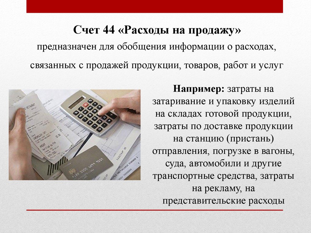 Готовая продукция перевод