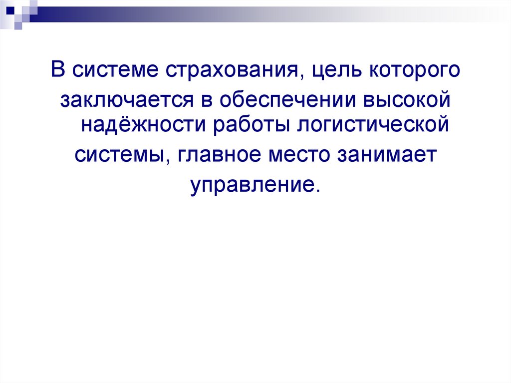 Презентация на тему риски потери денег и имущества и как человек может от этого защититься