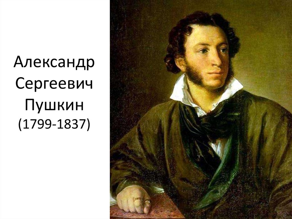 Тропинин портрет пушкина. Портрет Пушкин Александр Сергеевич Тропинин. Пушкин картина Тропинина. Тропинин Пушкин портрет. Василий Андреевич Тропинин портрет Пушкина.