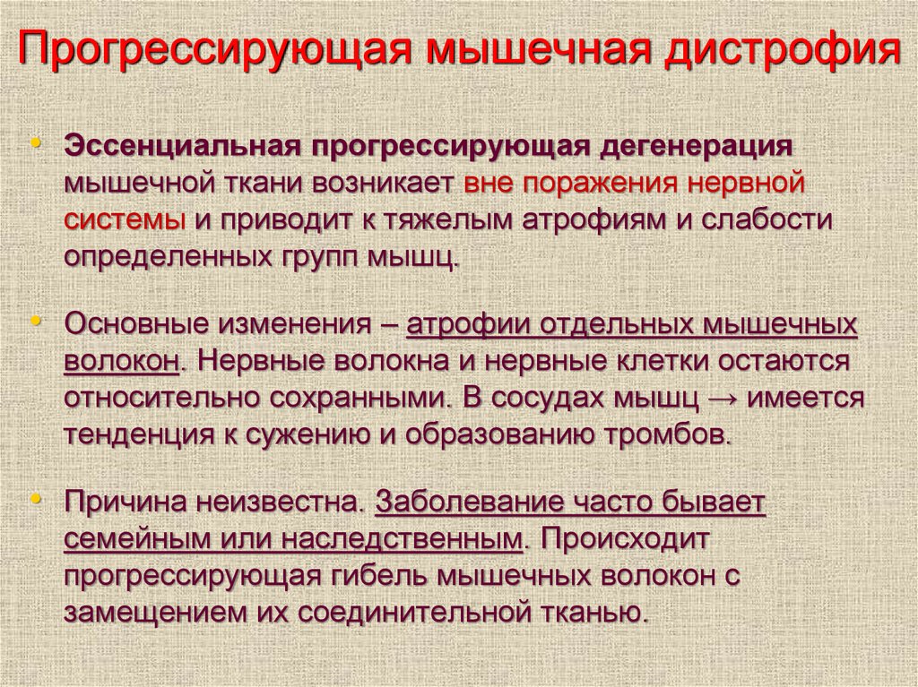 Мышечные заболевания детей. Прогрессирующие мышечные дистрофии. Заболевания мышечной системы у детей. Заболевания нервной системы у детей презентация. Прогрессирующие мышечные дистрофии: причины.