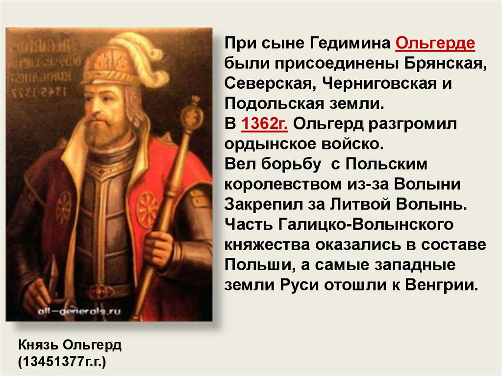 Какие были литовские князья