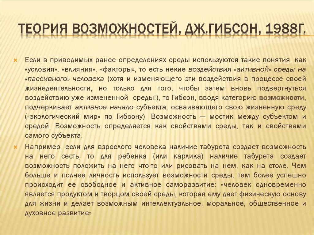 Теоретические возможности