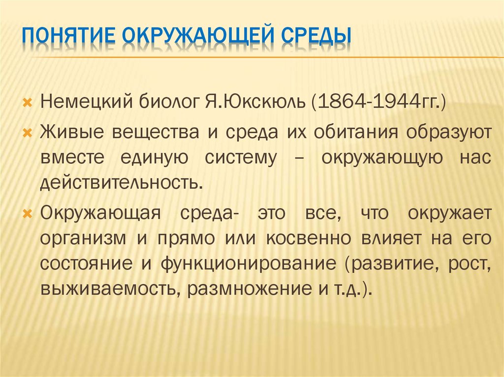 Слово со значением понимание окружающей действительности