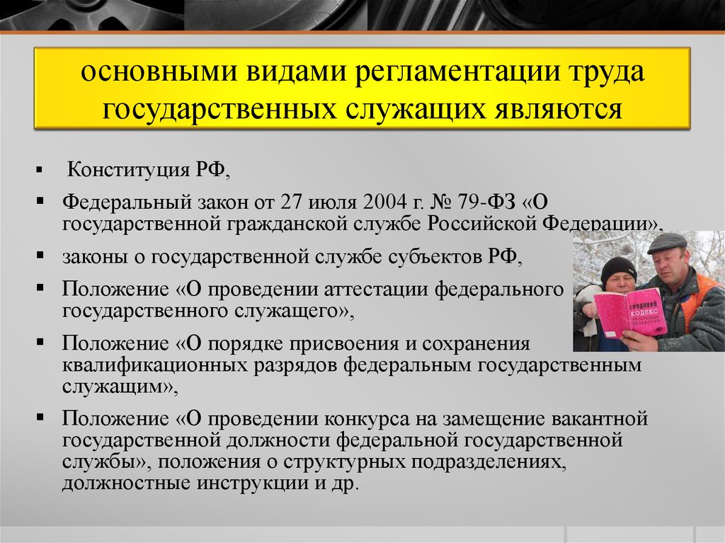 Заработная плата в государственных учреждениях