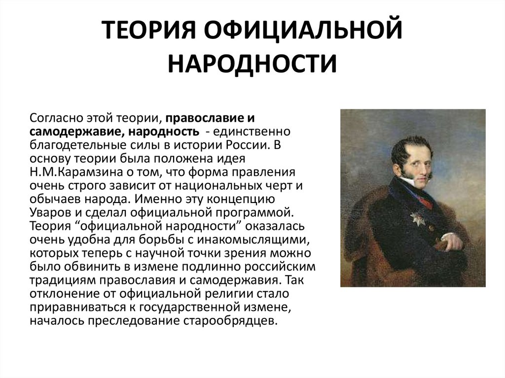 Николаевский консерватизм