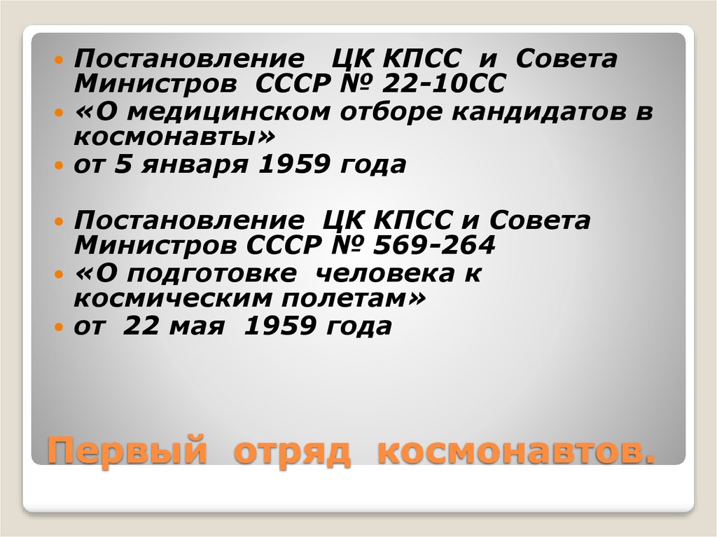 Постановление цк кпсс. Постановление КПСС. Постановление ЦК КПСС И совета министров СССР. Постановлении ЦК КПСС И совета министров СССР № 22-10.