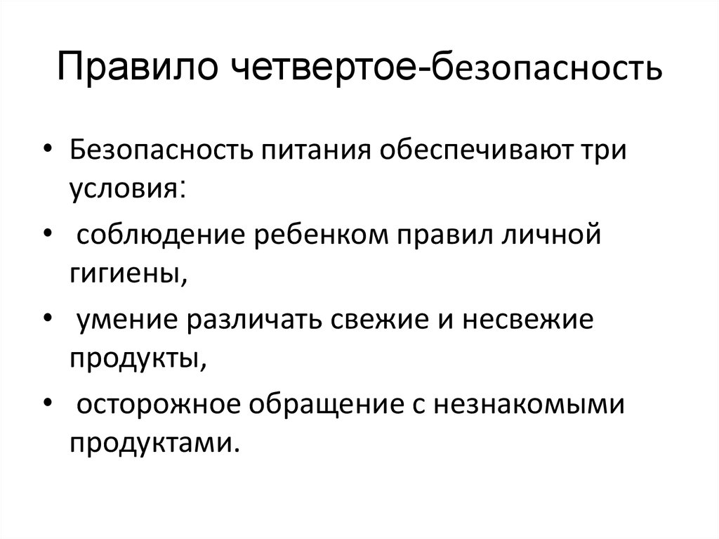 Правил м. Правило 4%. Правило 4 u. Правило 4d. Правило 4 лечение.