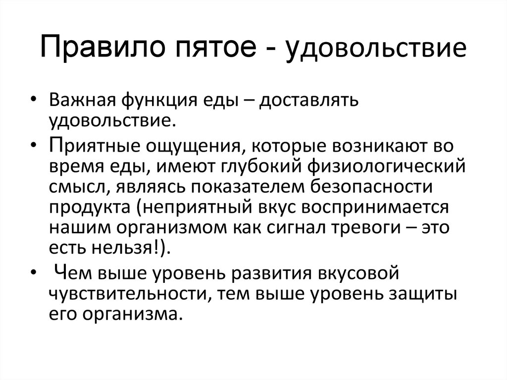 Пятое правило