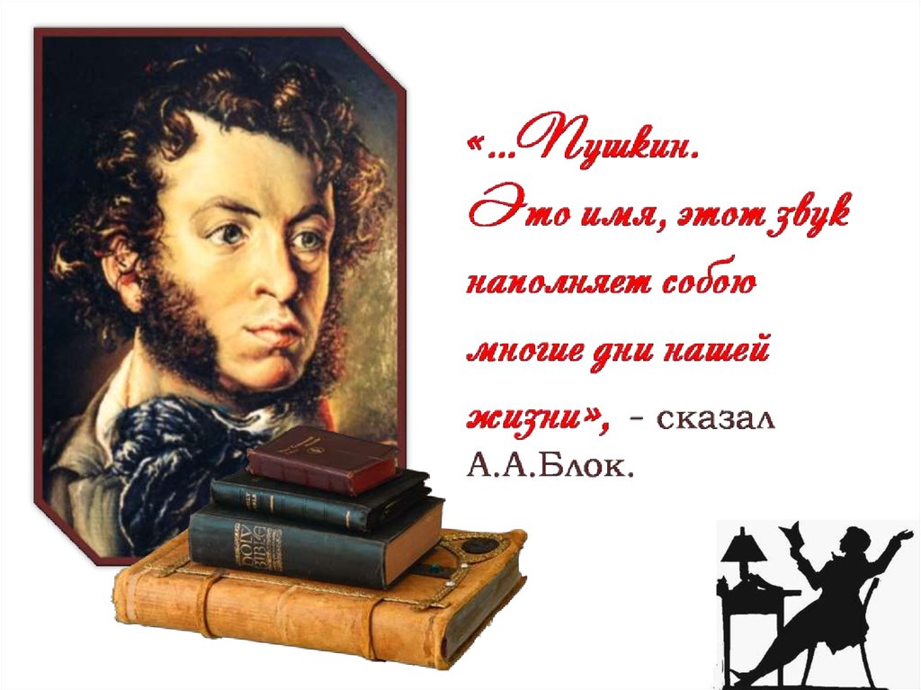 Контрольная по литературе по пушкину. День словесности.