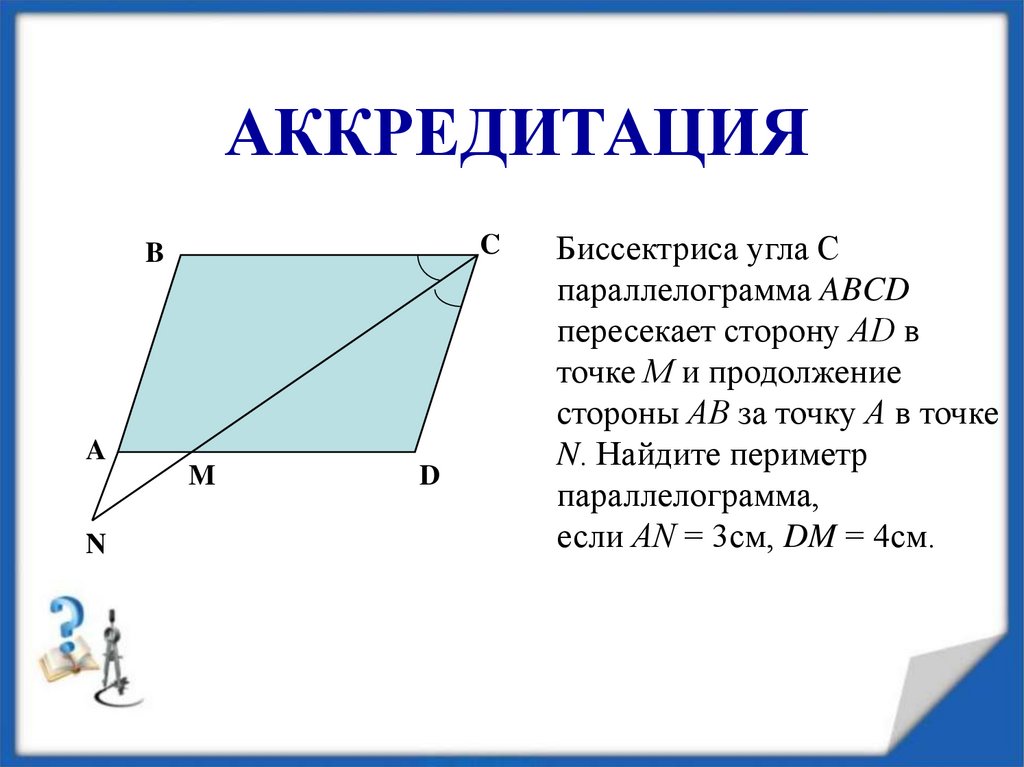 Определите какие стороны параллельны у четырехугольника изображенного на рисунке вариант 3