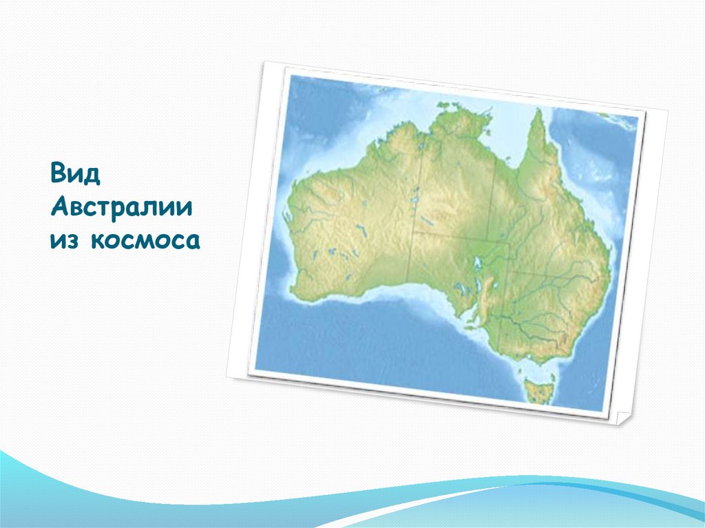 Австралия путешествие презентация 7. Австралия путешествие. Презентация путешествие в Австралию. Проект путешествие по Австралии. Путешествие по Австралии карта.