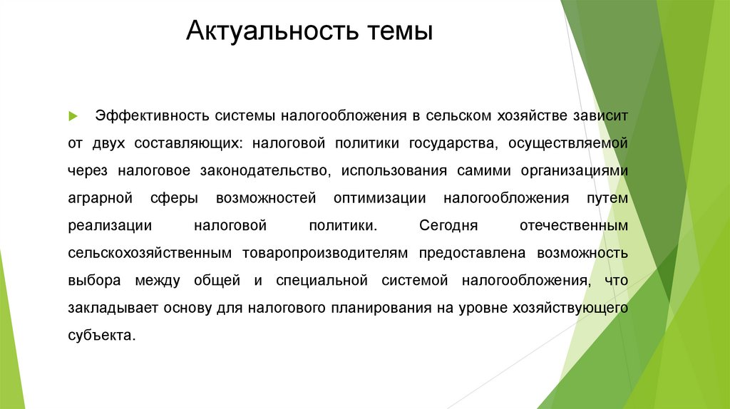 Актуальная система. Актуальность темы налогообложения. Налоги актуальность темы. Актуальность налоговой системы. Актуальность проблемы налогов.