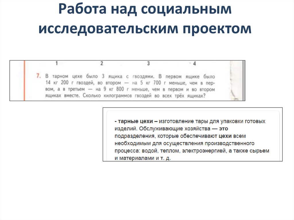 План работы над исследовательским проектом