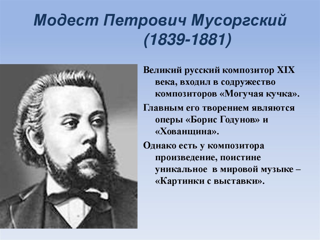 Музыкальная живопись мусоргского 5 класс презентация