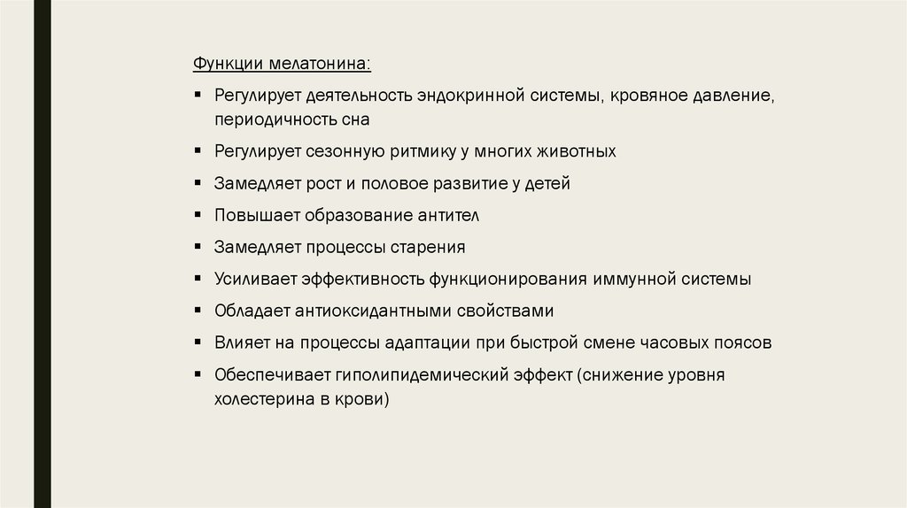 Мелатонин - презентация онлайн