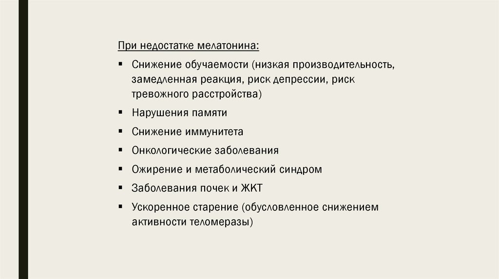 Мелатонин - презентация онлайн