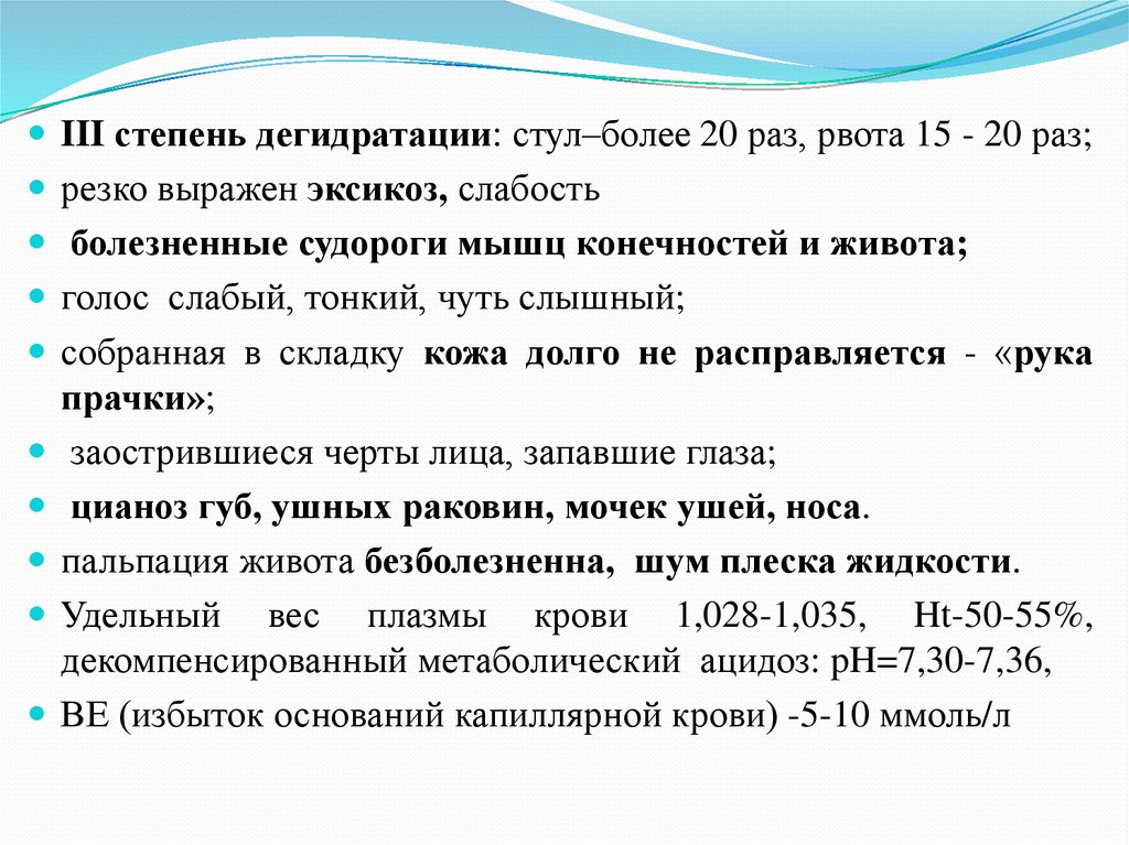 Была 4 раза рвота. Степень бактериовыделения. Эксикоз кости.