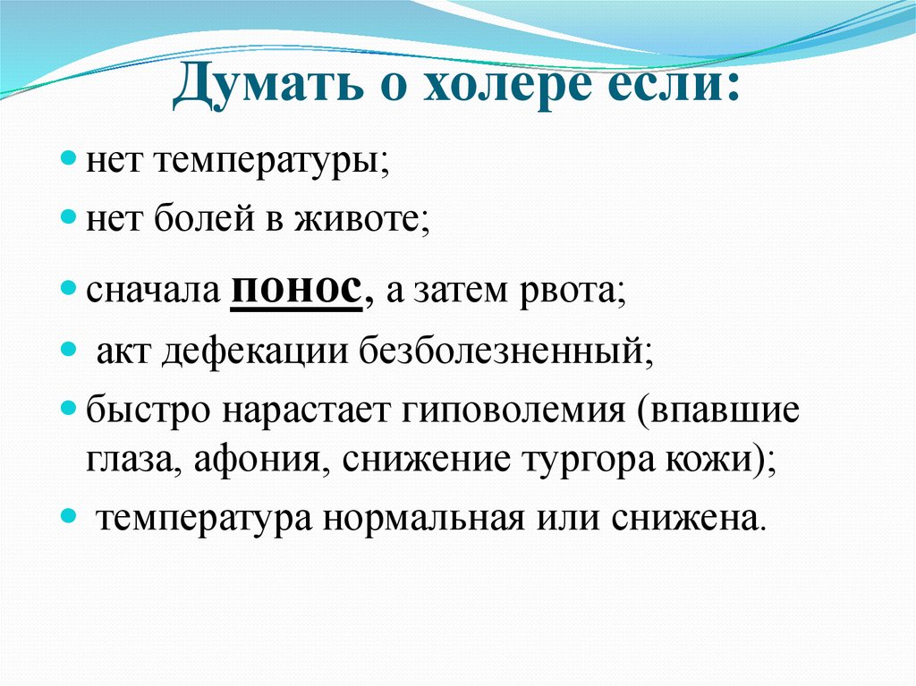 В лечении холеры на первый план выходит борьба