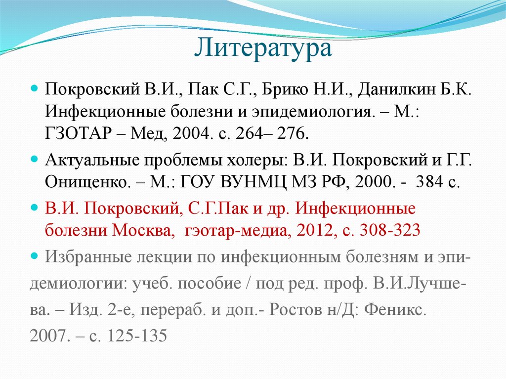 Инфекционные болезни и эпидемиология брико