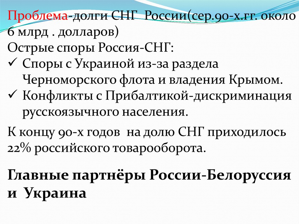 Политика б. Внешняя политика Ельцина 1991-1999. Внешняя политика Ельцина презентация. Основное направление внешней политики б.Ельцина. Внешняя политика Ельцина 1991.