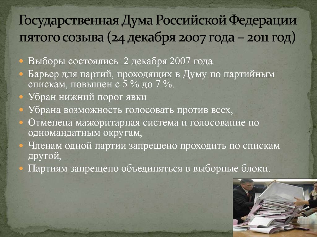 Все депутаты государственной думы избираются по одномандатным