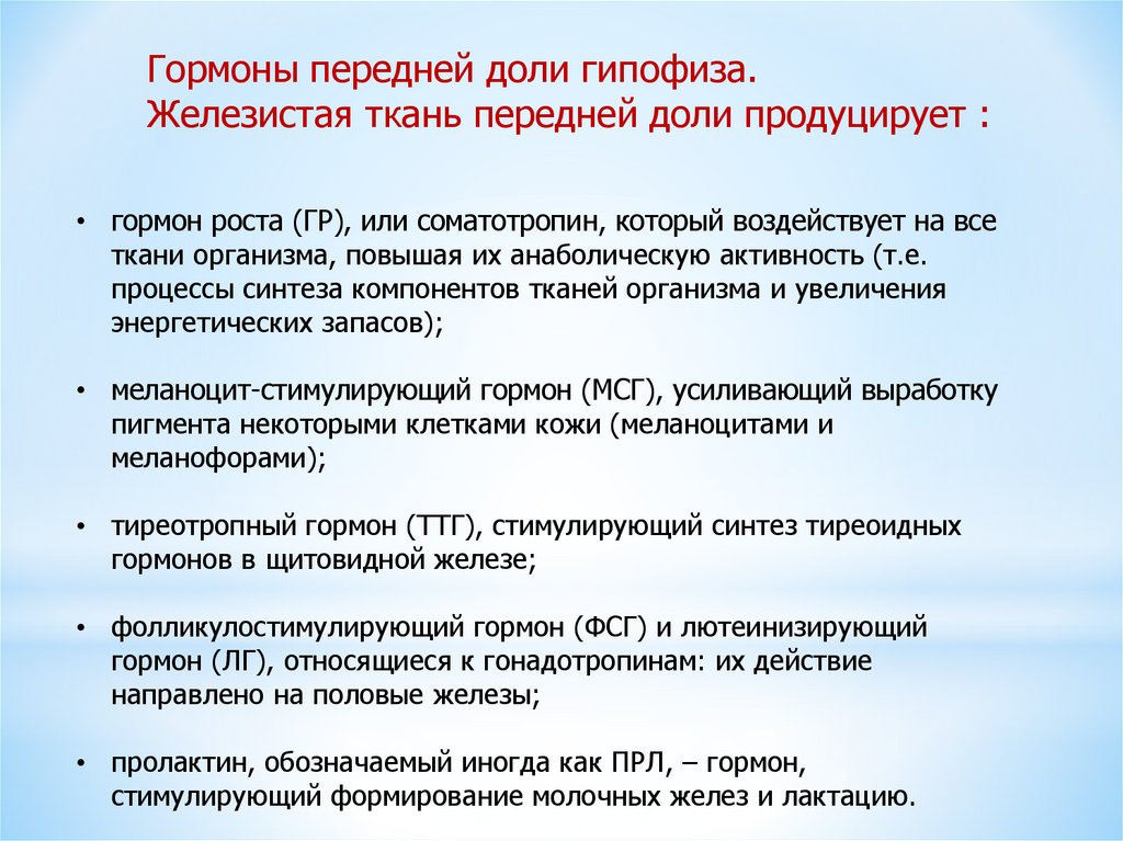 Процесс ростов. Гормоны, стимулирующие процессы роста у детей. Гормоны стимулирующие рост у детей. Перечислите гормоны, стимулирующие процессы роста у детей:. МСГ гормон.