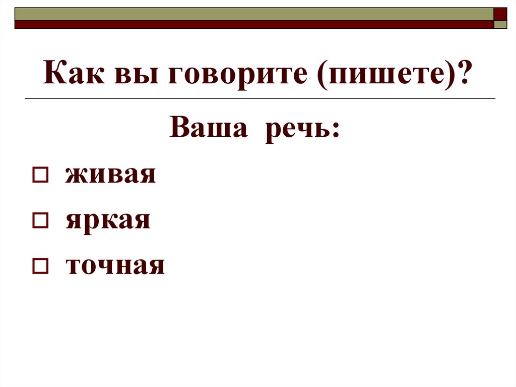 Скажите как писать. Газетные Жанры презентация. Газетные Жанры с прямой речью.