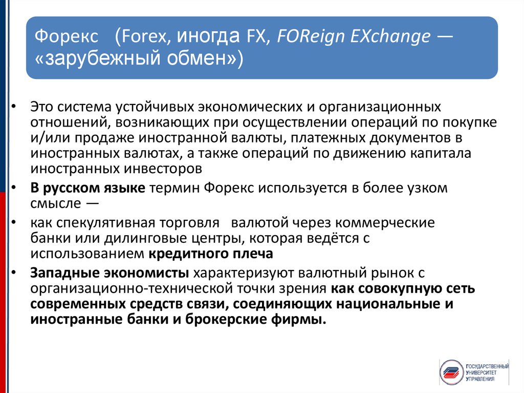 Осуществление операций в иностранной валюте. Валютно финансовая среда международного бизнеса. Программа иностранного обмена.