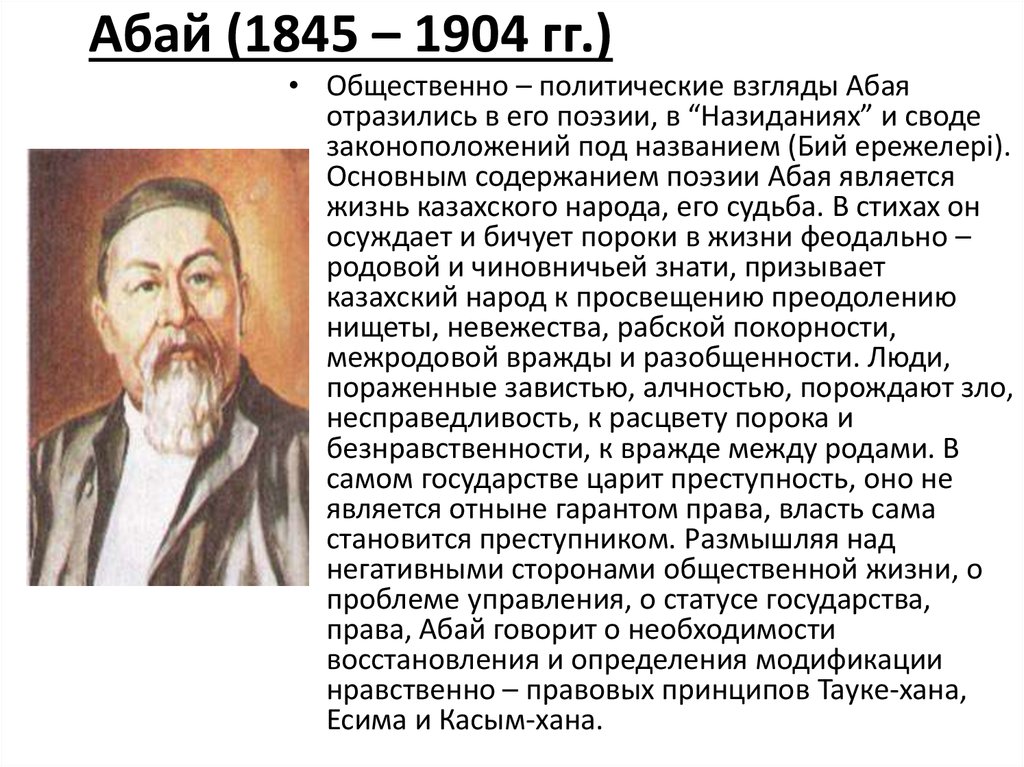 Русский язык абай кунанбаев. Абай. Абай Кунанбаев биография кратко. Биография про Абая Кунанбаева. Абай Кунанбаев биография.