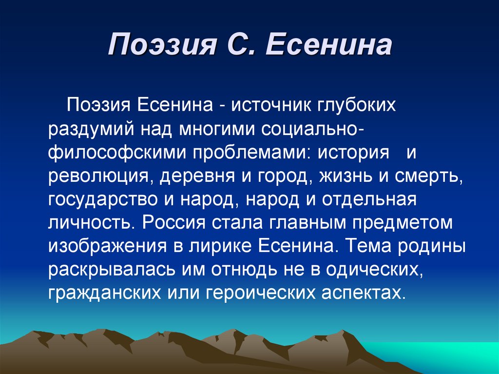 Чем заканчивается стихотворение. Поэзия Есенина. Поэтический язык Есенина. Есенин поэтика. Художественное своеобразие Есенина.