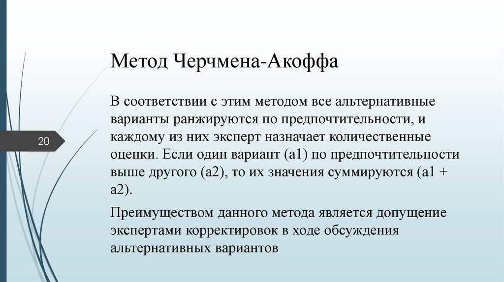 Альтернативный вариант. Черчмена Акоффа. Метод Черчмена. Метод Черчмена-Акоффа пример. Метод Черчмена-Акоффа схема.