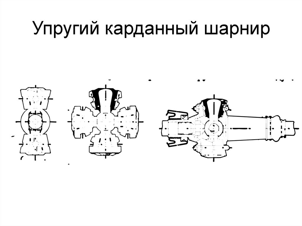 Карданный шарнир чертеж