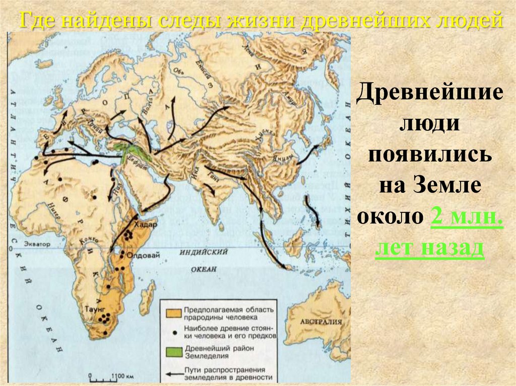 Первые люди на земле презентация