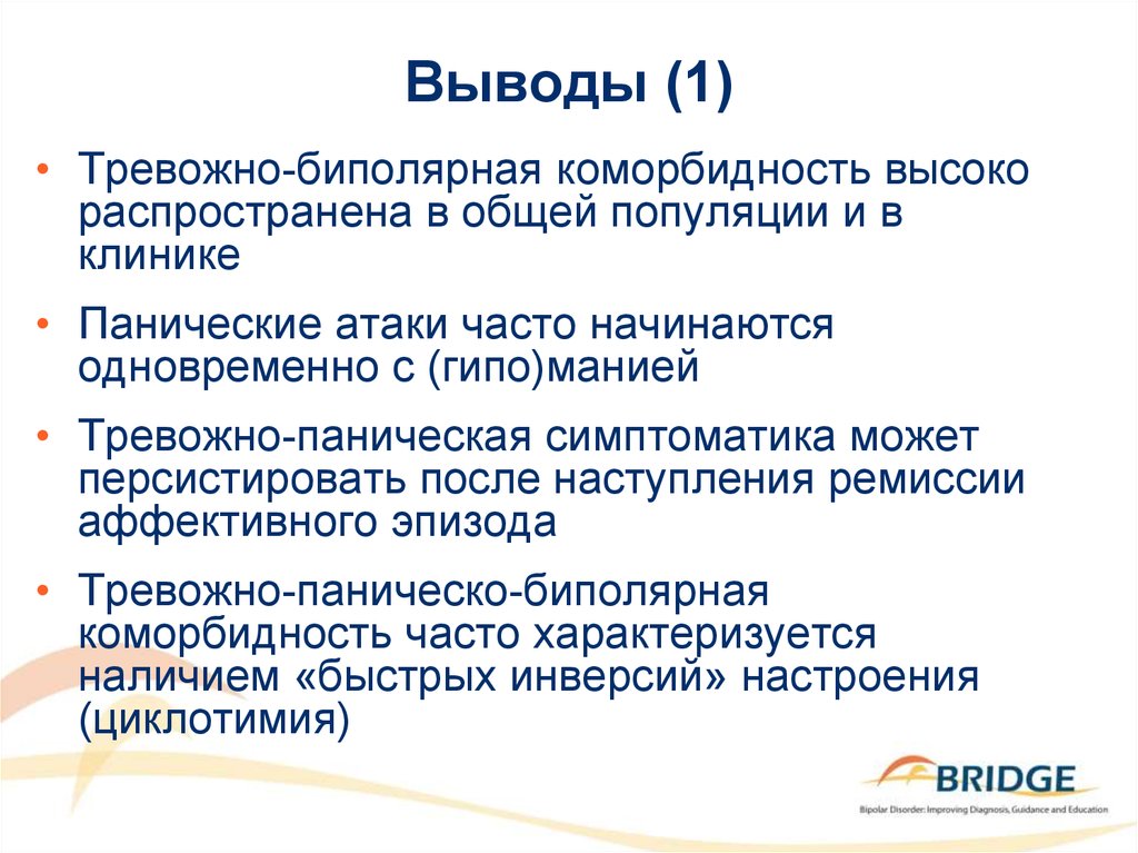 Презентация на тему биполярное расстройство