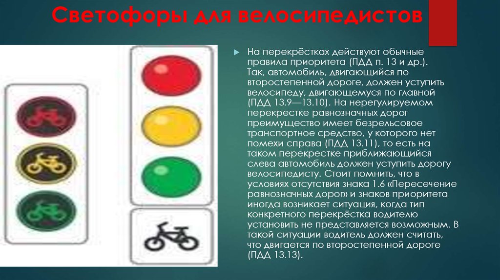 При работающем светофоре знаки приоритета не действуют пункт пдд