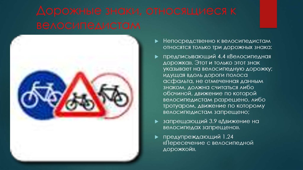 Дорожные знаки, относящиеся к велосипедистам