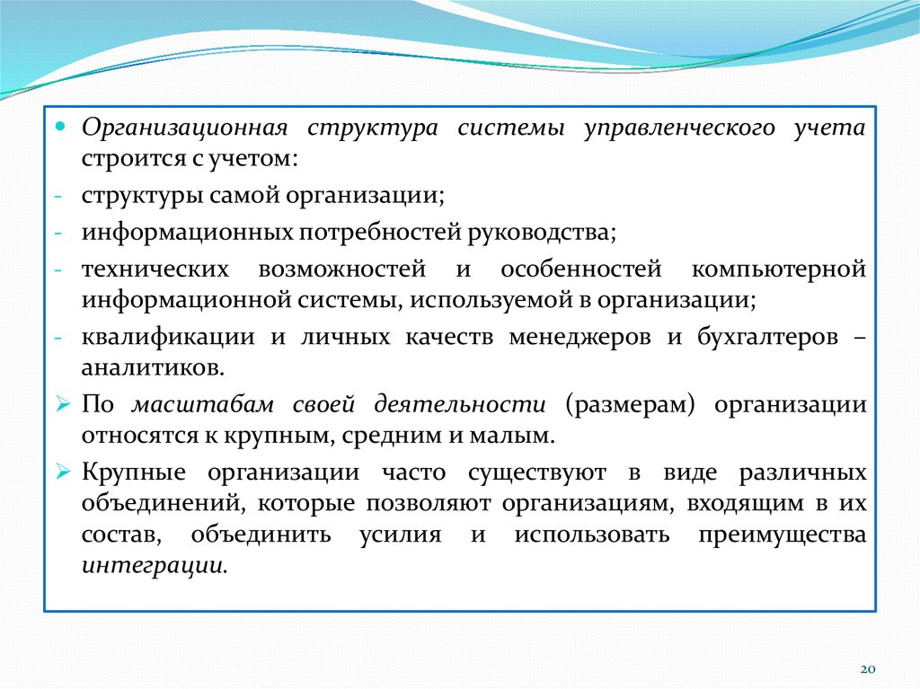 Предмет и структура управленческого учета. Функции бухгалтера Аналитика. Оргструктура учета компьютерной техники. Структура управленческого учета.