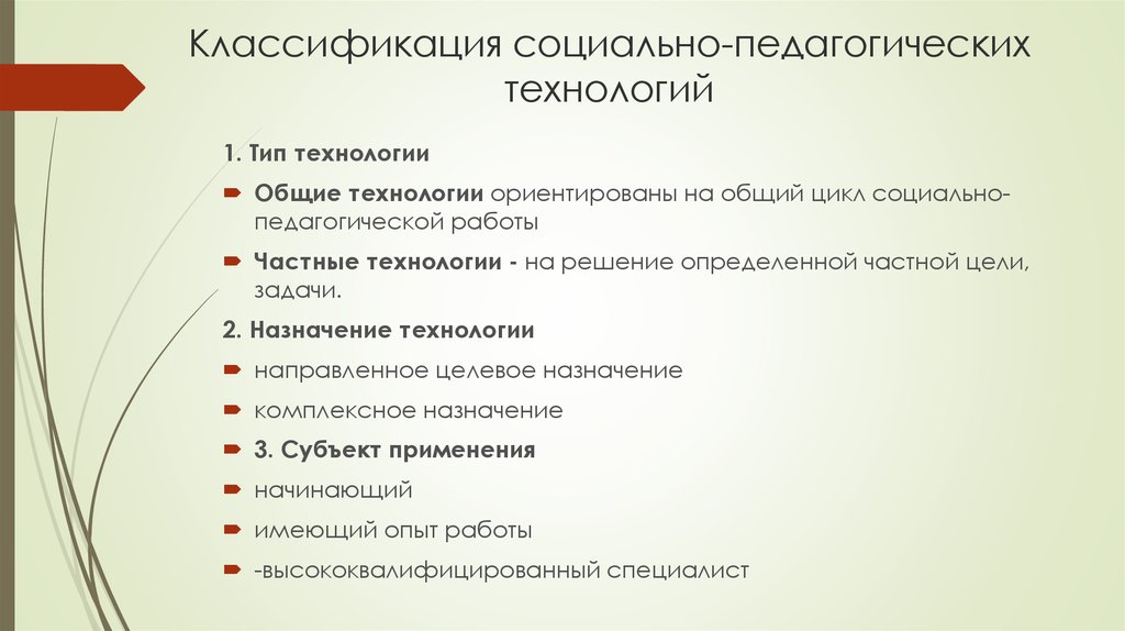 Педагогические технологии подразделяются на