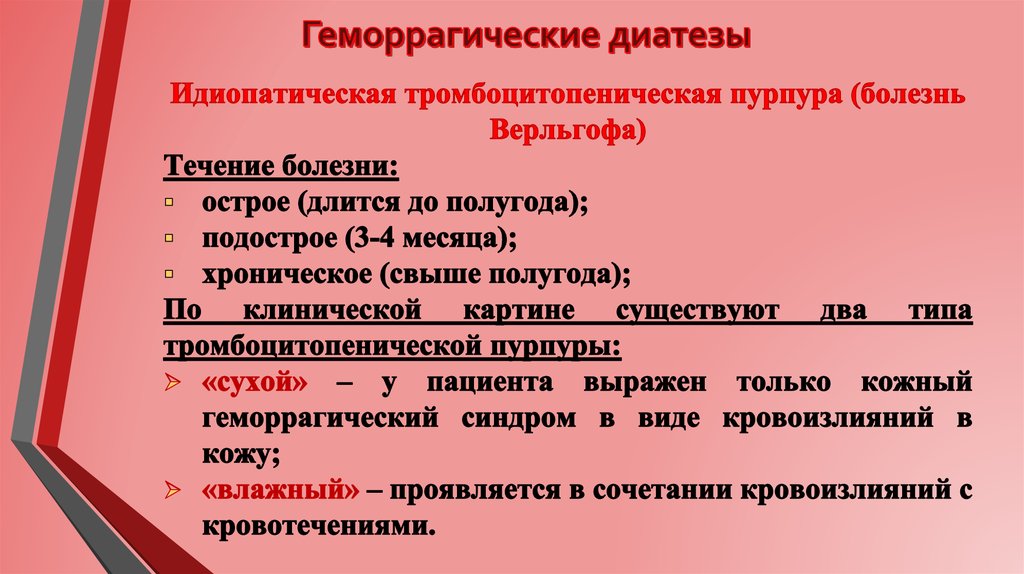 Уход за тромбоцитопенической пурпурой