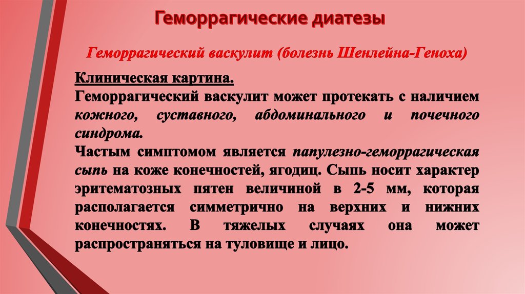 План сестринского ухода при геморрагическом васкулите