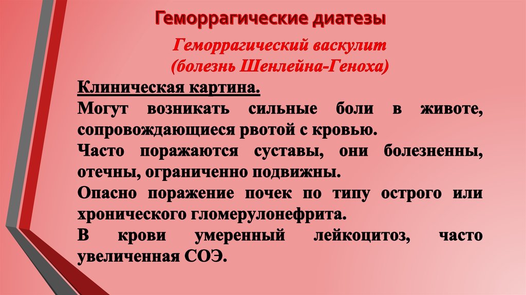 План сестринского ухода при геморрагическом васкулите