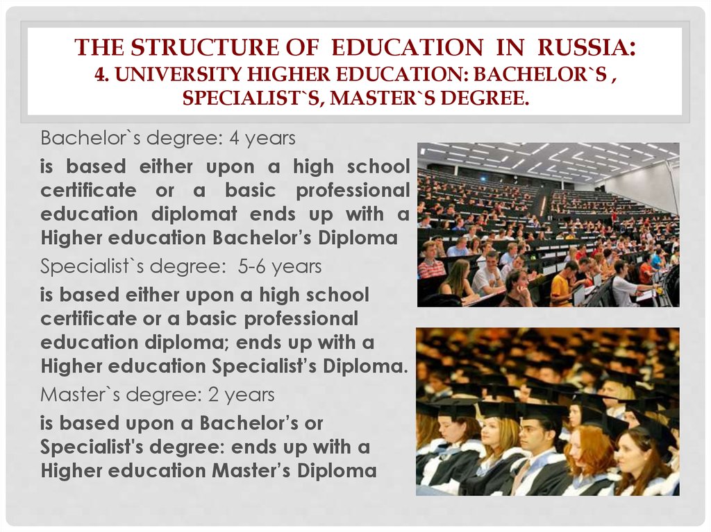 THE STRUCTURE OF EDUCATION IN RUSSIA: 4. University higher education: Bachelor`s , specialist`s, master`s degree.