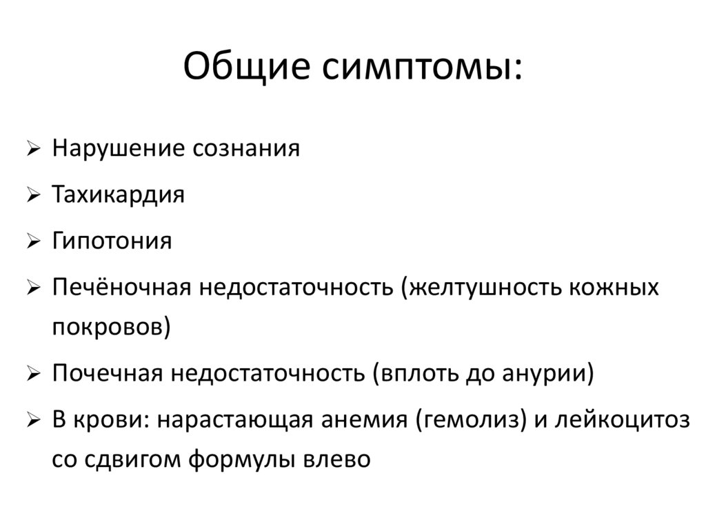 Основная симптоматика. Общие симптомы. Общая симптоматика. Общие и специфические симптомы. Общие симптомы информация.