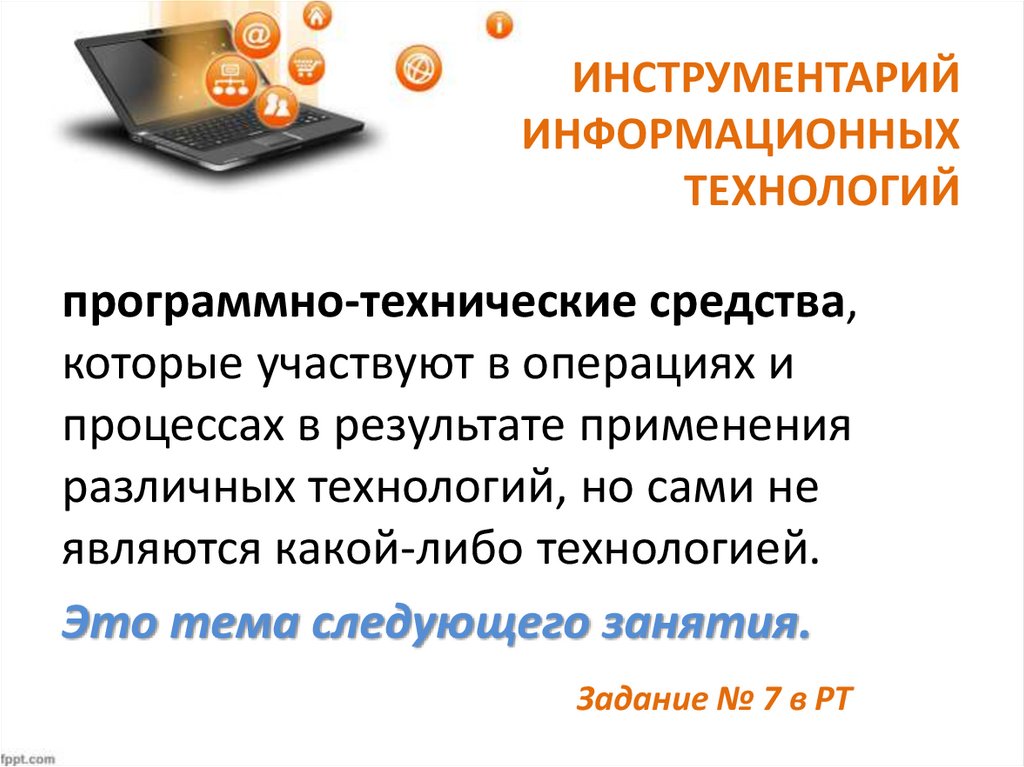 Компьютер как инструмент информационной деятельности 11 класс презентация